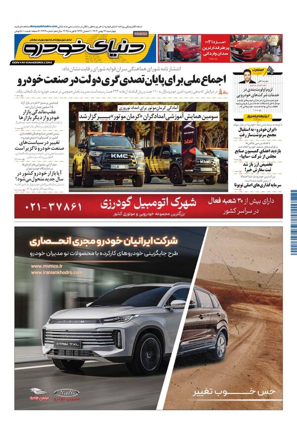روزنامه دنیای خودرو – شماره 2269