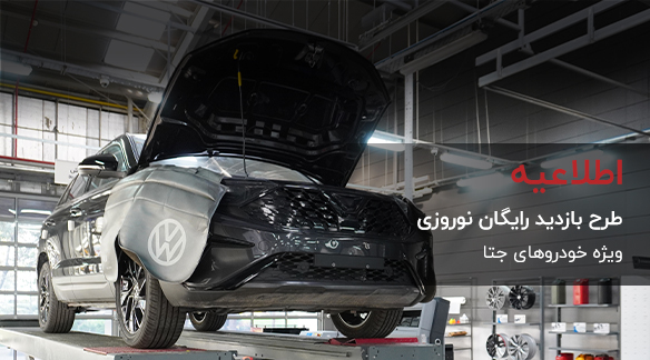 طرح بازدید رایگان نوروزی طرح بازدید رایگان نوروزی