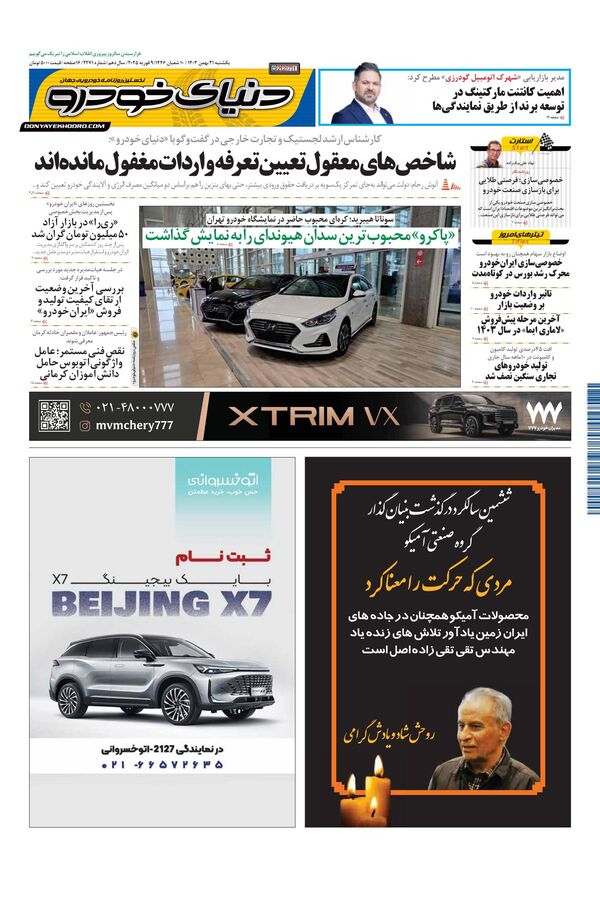 روزنامه دنیای خودرو – شماره 2271