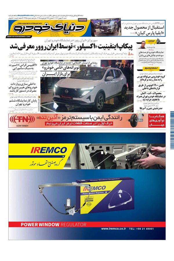 روزنامه دنیای خودرو – شماره 2265