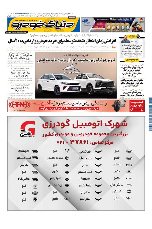 روزنامه دنیای خودرو – شماره 2272