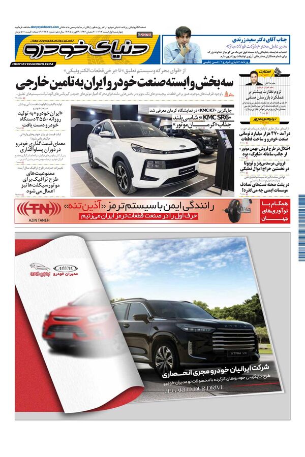 روزنامه دنیای خودرو – شماره 2278