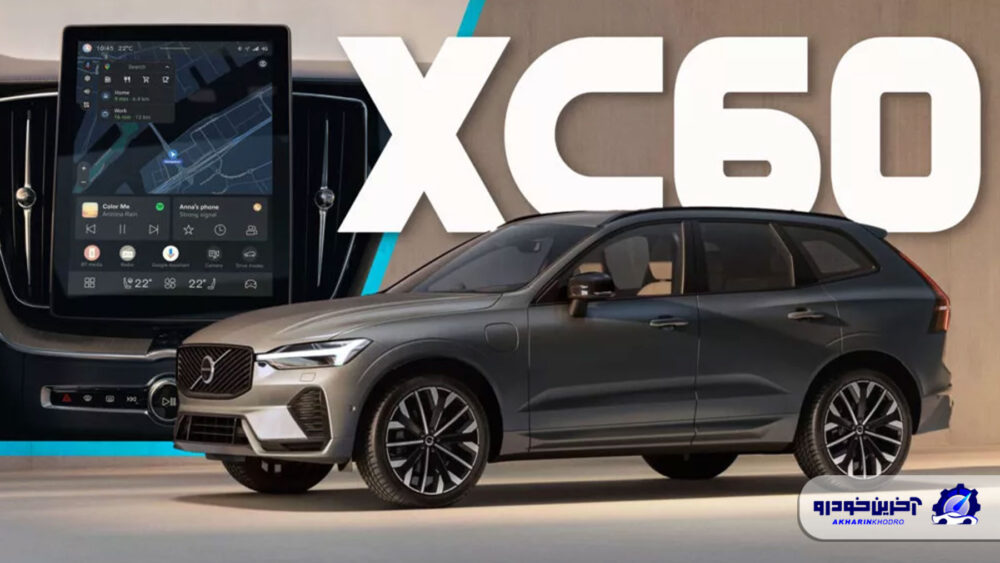 ولوو XC60 مدل ۲۰۲۶ معرفی شد ؛ فیس لیفت دوم برای یک خودروی ۹ ساله