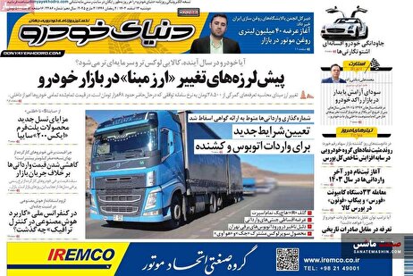 صفحه نخست روزنامه های اقتصادی 13 اسفند 1403 صفحه نخست روزنامه های اقتصادی 13 اسفند 1403