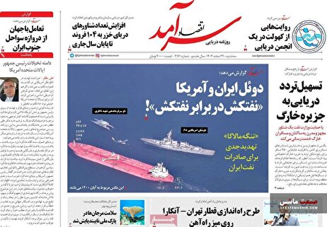 صفحه نخست روزنامه های اقتصادی 21 اسفند 1403