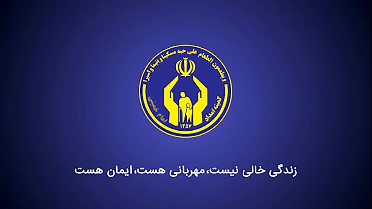 ۲۷۲ بیمار صعب‌العلاج و خاص در اردستان تحت حمایت کمیته امداد قرار دارد