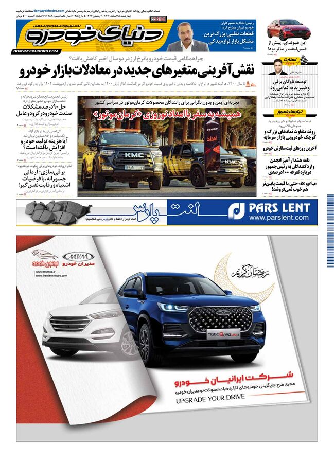 روزنامه دنیای خودرو – شماره 2288