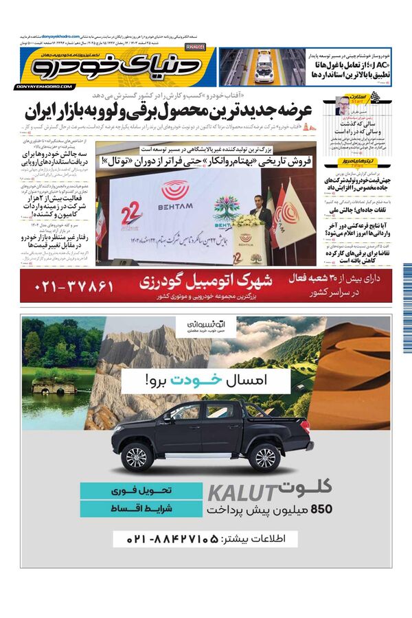 روزنامه دنیای خودرو – شماره 2294