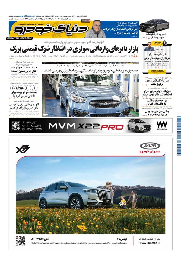 روزنامه دنیای خودرو – شماره 2309