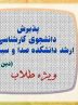پذیرش طلاب در دانشکده دین و رسانه تمدید شد پذیرش طلاب در دانشکده دین و رسانه تمدید شد