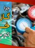 علت کم شدن گاز کولر خودرو چیست؟ + ۱۰ علامت هشدار کاهش گاز کولر ماشین را بدانید