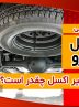 علائم شکستن اکسل چیست؟ + اجرت تعمیر اکسل ماشین در سال ۱۴۰۴