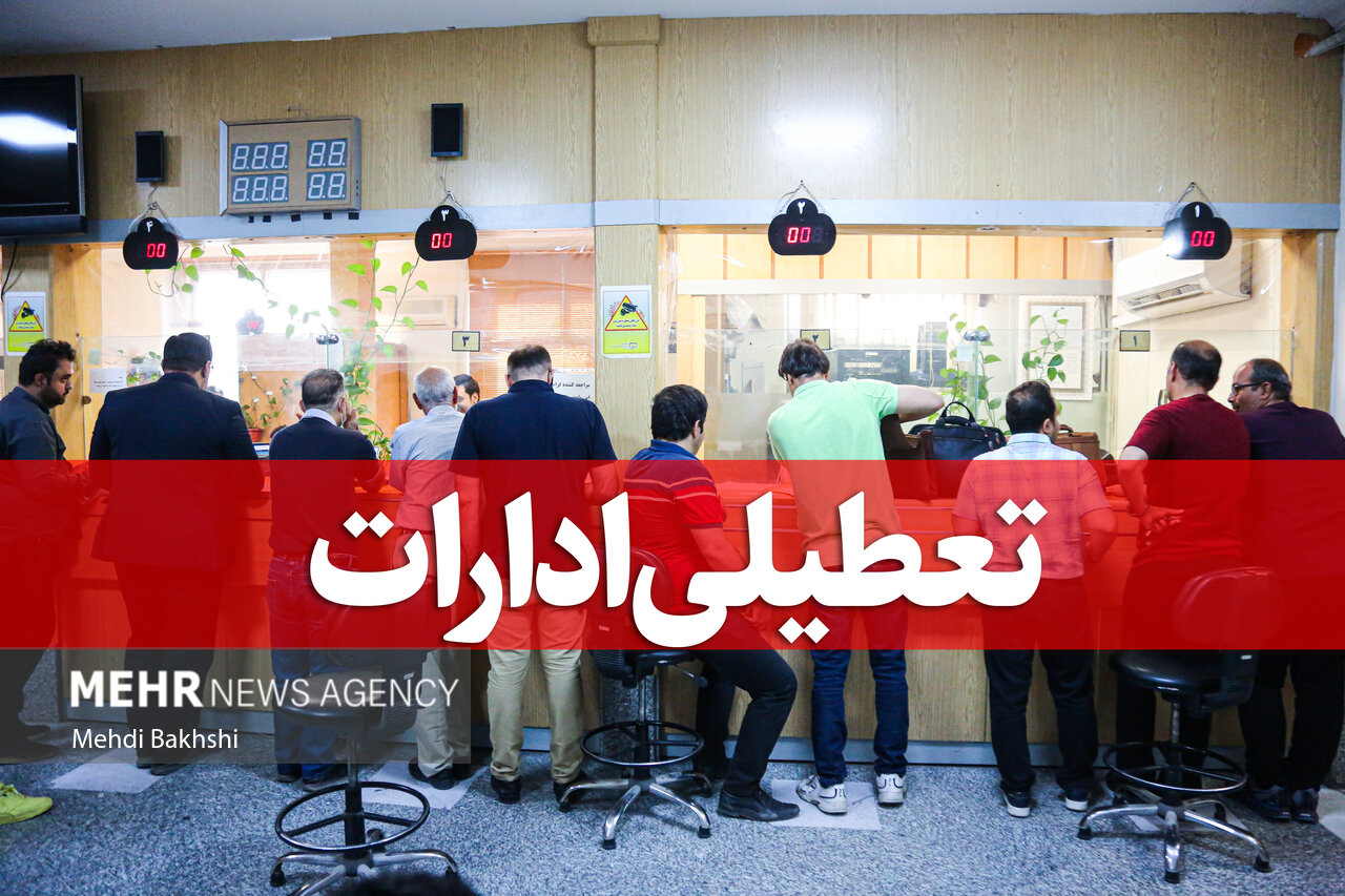 کرمانشاه ۱۴فروردین تعطیل شد کرمانشاه ۱۴فروردین تعطیل شد