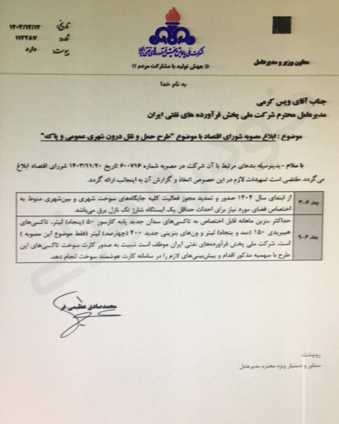 الزام جایگاه های سوخت کشور برای ایجاد ایستگاه شارژ خودرو برقی