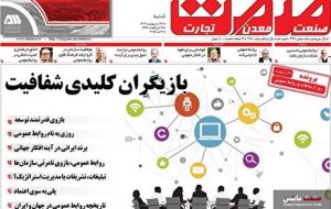 صفحه نخست روزنامه های اقتصادی 27 اردیبهشت 1404 صفحه نخست روزنامه های اقتصادی 27 اردیبهشت 1404