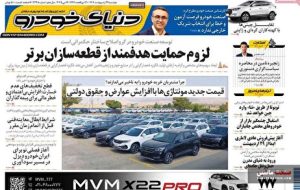 صفحه نخست روزنامه های اقتصادی 29 اردیبهشت 1404 صفحه نخست روزنامه های اقتصادی 29 اردیبهشت 1404