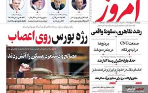 صفحه نخست روزنامه های اقتصادی 31 اردیبهشت 1404 صفحه نخست روزنامه های اقتصادی 31 اردیبهشت 1404