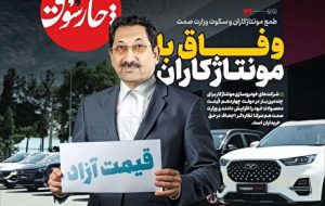 صفحه نخست روزنامه های اقتصادی 1 خرداد 1404 صفحه نخست روزنامه های اقتصادی 1 خرداد 1404