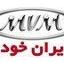 اطلاعیه جدید مدیران خودرو برای دیون دولتی +نامه