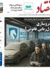 صفحه نخست روزنامه های اقتصادی 4 خرداد 1404
