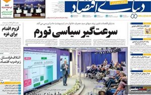 صفحه نخست روزنامه های اقتصادی 6 خرداد 1404 صفحه نخست روزنامه های اقتصادی 6 خرداد 1404