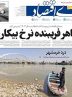 صفحه نخست روزنامه های اقتصادی 8 خرداد 1404