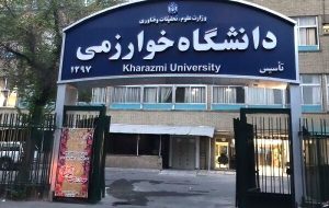 راهاندازی دانشکده علوم و فناوریهای جدید در دانشگاه خوارزمی راهاندازی دانشکده علوم و فناوریهای جدید در دانشگاه خوارزمی