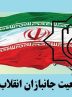 چهارمین کنگره جمعیت جانبازان فردا یکم خرداد در تهران برگزار می‌شود