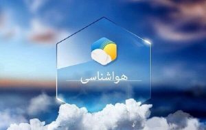 پایداری نسبی دما در گلستان؛ بارشهای پراکنده و وزش باد در راه است پایداری نسبی دما در گلستان؛ بارشهای پراکنده و وزش باد در راه است