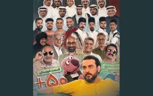 «۱۰۰۱» با موضوع خوزستان پخش میشود «۱۰۰۱» با موضوع خوزستان پخش میشود