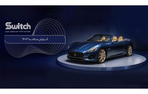 از خودروهای کلکسیونی تا خودروهای لوکس و مدیریتی در پلتفرم سوییچ از خودروهای کلکسیونی تا خودروهای لوکس و مدیریتی در پلتفرم سوییچ