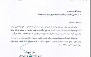 توقف موقت واگذاری سهام سایپا به دستور شورای هماهنگی اقتصادی سران قوا توقف موقت واگذاری سهام سایپا به دستور شورای هماهنگی اقتصادی سران قوا