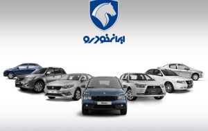 لیست قیمت جدید کارخانه ای محصولات ایران خودرو (خرداد 1404)