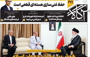 روزنامههای صبح سهشنبه ششم خرداد ۱۴۰۴ روزنامههای صبح سهشنبه ششم خرداد ۱۴۰۴