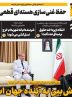 روزنامه‌های صبح  سه‌شنبه ششم خرداد ۱۴۰۴