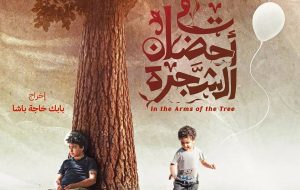 آغاز اکران «در آغوش درخت» در لبنان