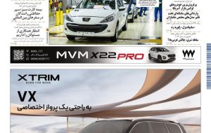 روزنامه دنیای خودرو – شماره 2335 روزنامه دنیای خودرو – شماره 2335