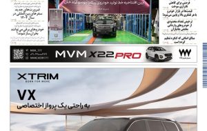 روزنامه دنیای خودرو – شماره 2334 روزنامه دنیای خودرو – شماره 2334