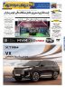 روزنامه دنیای خودرو – شماره 2334