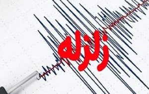 زمین لرزه ۵.۱ ریشتری در حوالی فاریاب کرمان