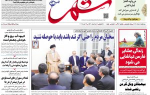 صفحه نخست روزنامه های استان فارس پنجشنبه ۸ خرداد ماه صفحه نخست روزنامه های استان فارس پنجشنبه ۸ خرداد ماه