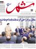صفحه نخست روزنامه های استان فارس پنجشنبه ۸ خرداد ماه