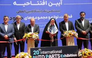 نمایشگاه قطعات خودرو با شعار سال و نگاه به سرمایه گذاری هماهنگ است نمایشگاه قطعات خودرو با شعار سال و نگاه به سرمایه گذاری هماهنگ است