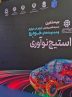 استیج نوآوری در بیستمین نمایشگاه قطعات خودرو چیست؟