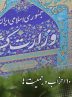 تعویق انتخابات نمایندگان احزاب ملی و استانی در کمیسیون ماده ۱۰ احزاب