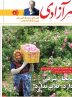 صفحه نخست روزنامه‌های آذربایجان شرقی ۲۰ اردیبهشت ۱۴۰۴