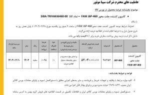 عرضه کشنده جفت محور فاو ۴۶۰ از طریق بورس کالا؛ تفاوت کشنده تک محور و جفت محور