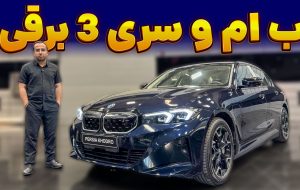 ب ام و i3 ؛ ویدیوی معرفی + مشخصات فنی ب ام و i3 ؛ ویدیوی معرفی + مشخصات فنی
