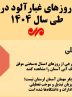 اینفوگرافیک| وضعیت روزهای غبارآلود لرستان