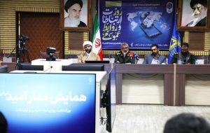 همایش «مدار امید» در رشت برگزار شد همایش «مدار امید» در رشت برگزار شد